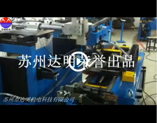 達(dá)明半自動彎管機(jī)2+上料機(jī)